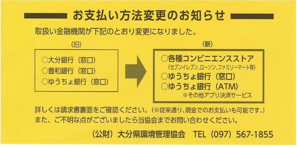 コンビニでの検査手数料のお支払いが可能になりました